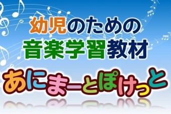 【新規会員ご紹介】あにまーとぽけっと様