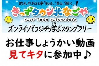 「きっずタウン北なごや」に参加しています。