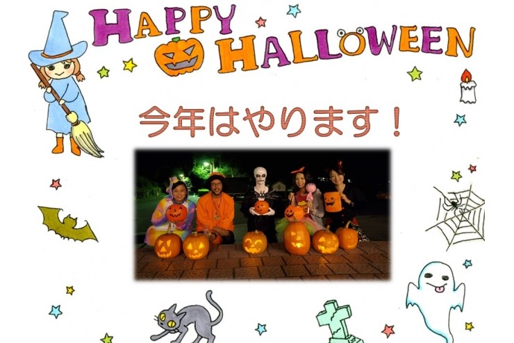 今年はやります！ハロウィンキャンプ！