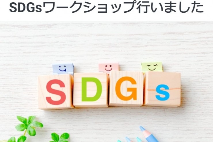 長久手市役所でSDGｓワークショップを実施しました！