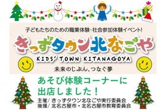 「きっずタウン北なごや2022」開催されました！